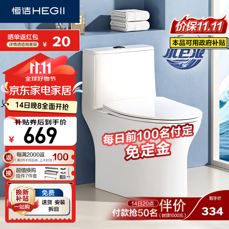 HEGII 恒洁 HC0513PT-400 虹吸小巨浪马桶 ￥477.38