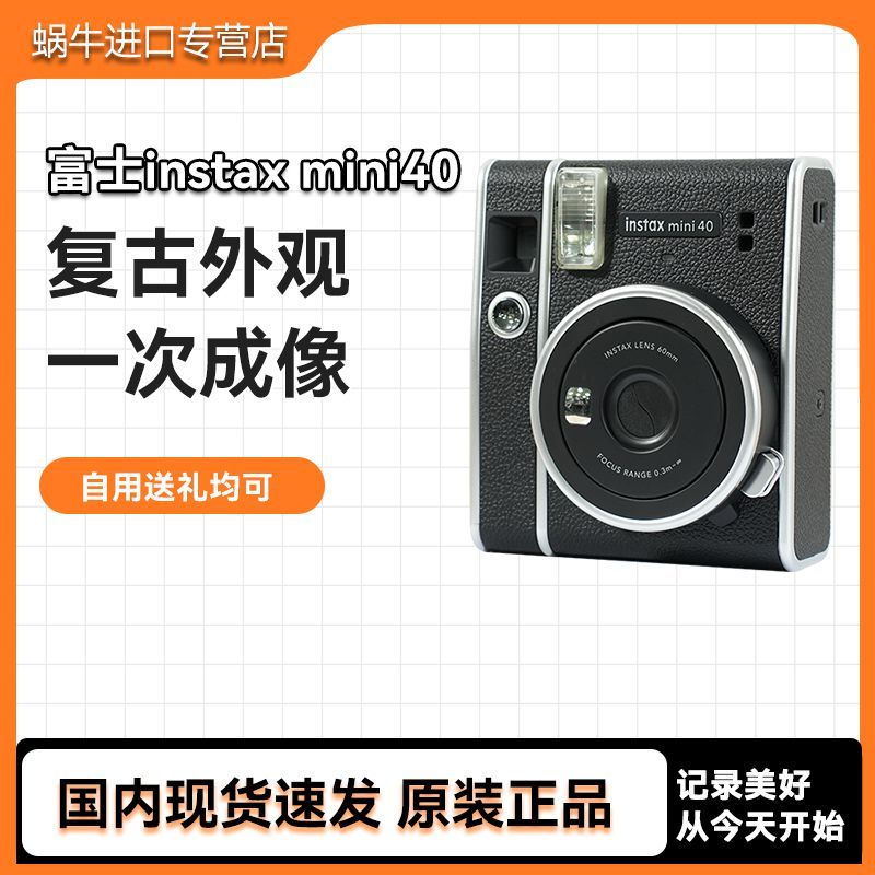 百亿补贴：FUJIFILM 富士 海外版 富士拍立得迷你 instax MINI40 复古照相机礼物 