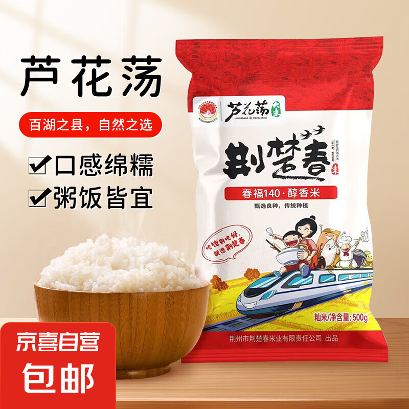 南方丝苗米当季新米 芦花荡大米 原香丝苗米 丝苗米 500g*1 0.7元（需用券）