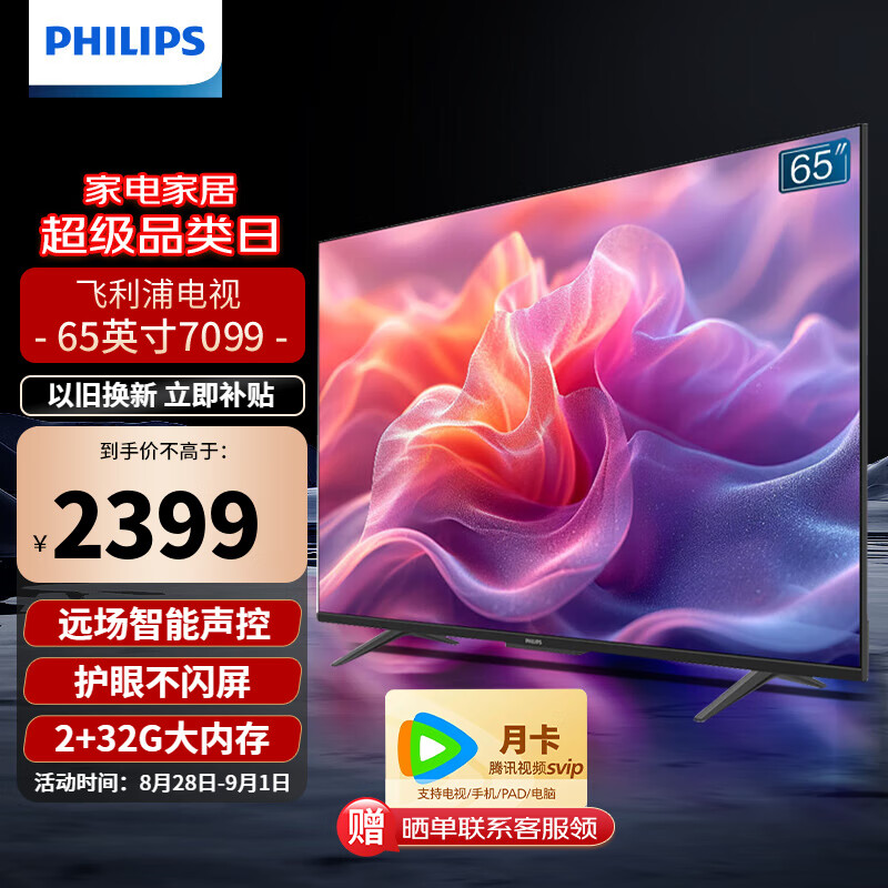 PHILIPS 飞利浦 65英寸4K超高清智慧全面屏电视客厅远场语音彩电智能液晶平板