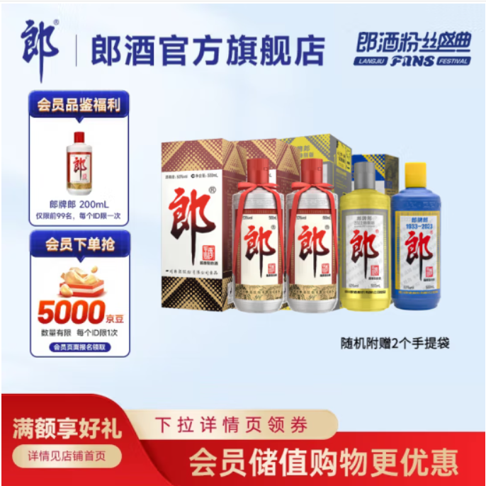 LANGJIU 郎酒 郎牌郎*2+2022+2023特别版纪念酒 53度500ml4瓶组合装 791.01元（需用券