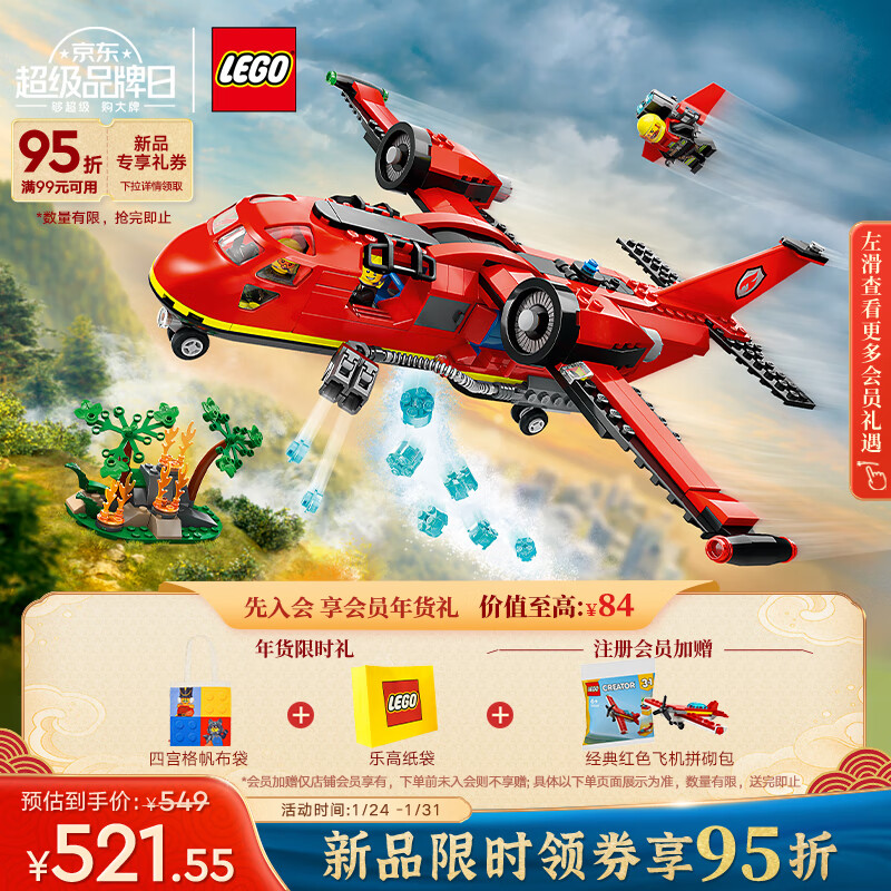 LEGO 乐高 积木 60413消防飞机 手工拼装玩具模型 新年 494.1元（需用券）