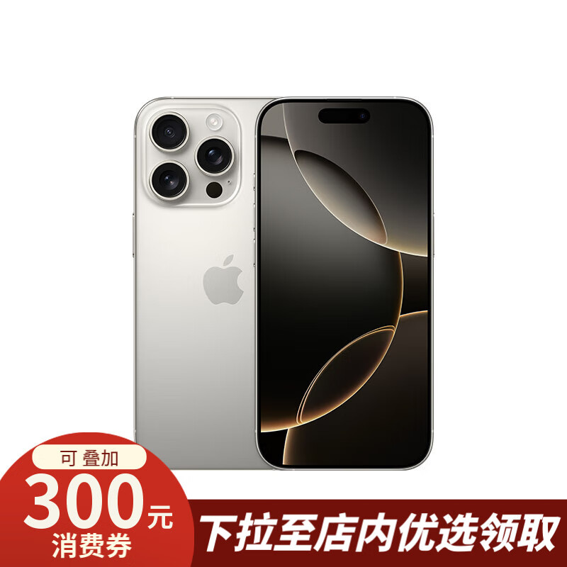 Apple 苹果 iPhone 16 Pro 5G手机 128GB 原色钛金属 ￥6999