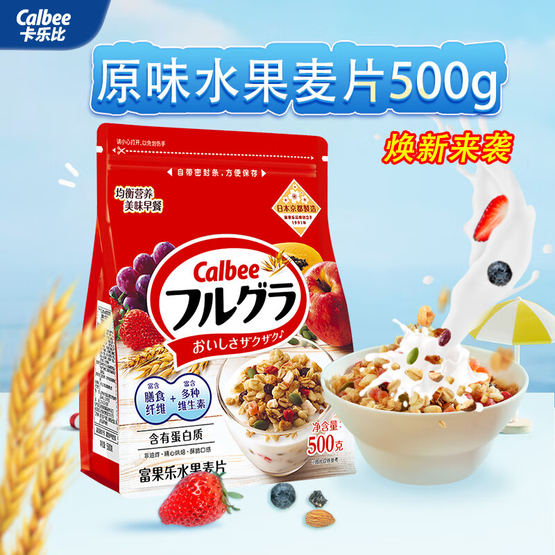 Calbee 卡乐比 麦片 原味水果燕麦片500克 30.93元（需买2件，需用券）