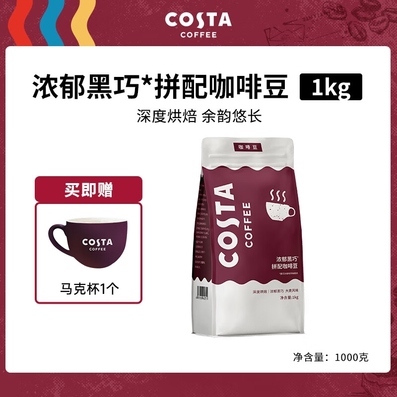 咖世家咖啡 赠马克杯 COSTA 深度烘焙 美式拼配咖啡豆1KG ￥119