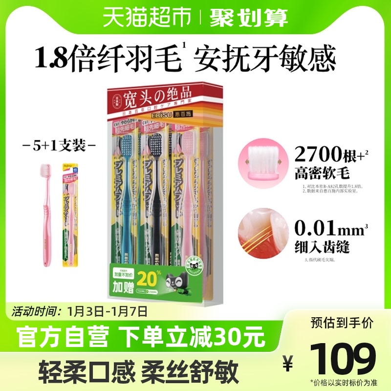 EBiSU 惠百施 进口纤羽超软毛牙刷6支装 47.4元（需用券）