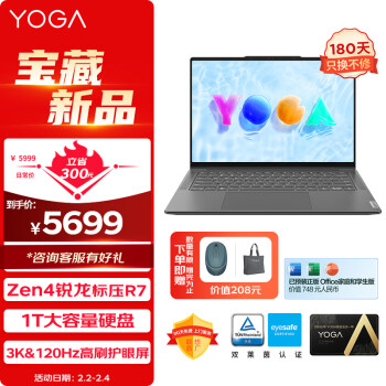 Lenovo 联想 YOGA Pro 14s 轻盈版 七代锐龙版 14.5英寸 轻薄本 灰色 ￥5689