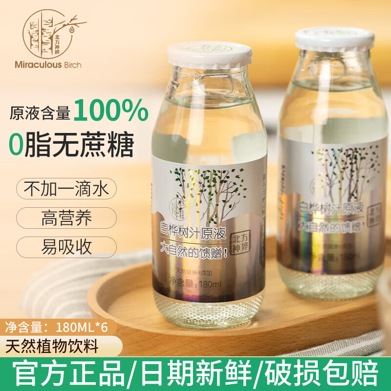 北方神桦 白桦树汁100﹪纯天然原液 180ml*6瓶 98元（顺丰包邮）