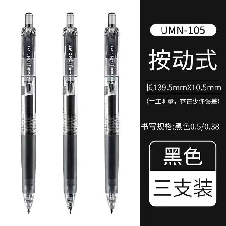 uni 三菱铅笔 中性笔 刷题笔 三只装 11.6元（需用券）