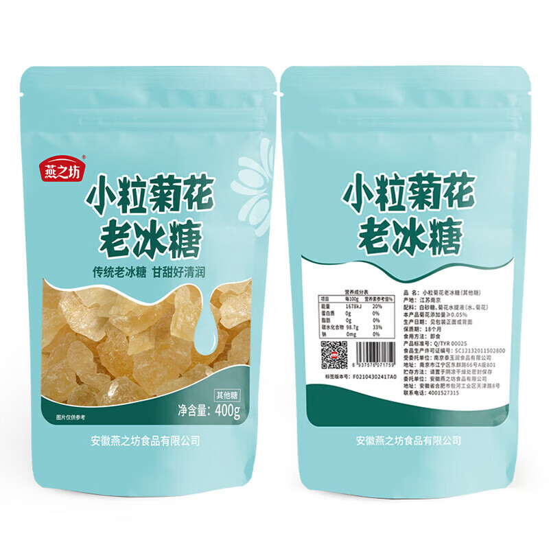 燕之坊 小粒菊花老冰糖 400g 36.86元（需用券）