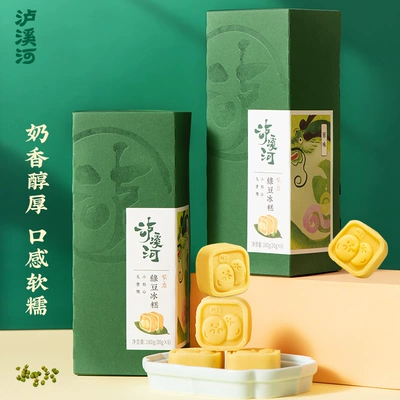 泸溪河 绿豆糕 180g *2件 25.8元包邮（合12.9元/件）