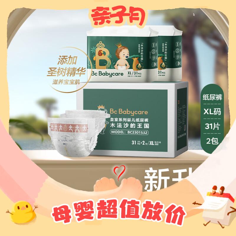 babycare 皇室木法沙的王国 纸尿裤 XL62片 98.95元（返90元超市卡后）