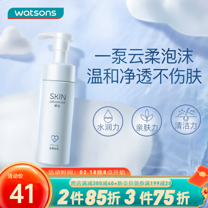 SkIN advanced 卓沿 屈臣氏SA白金舒润氨基酸洁面泡沫洗面奶 新旧包装随机发货 