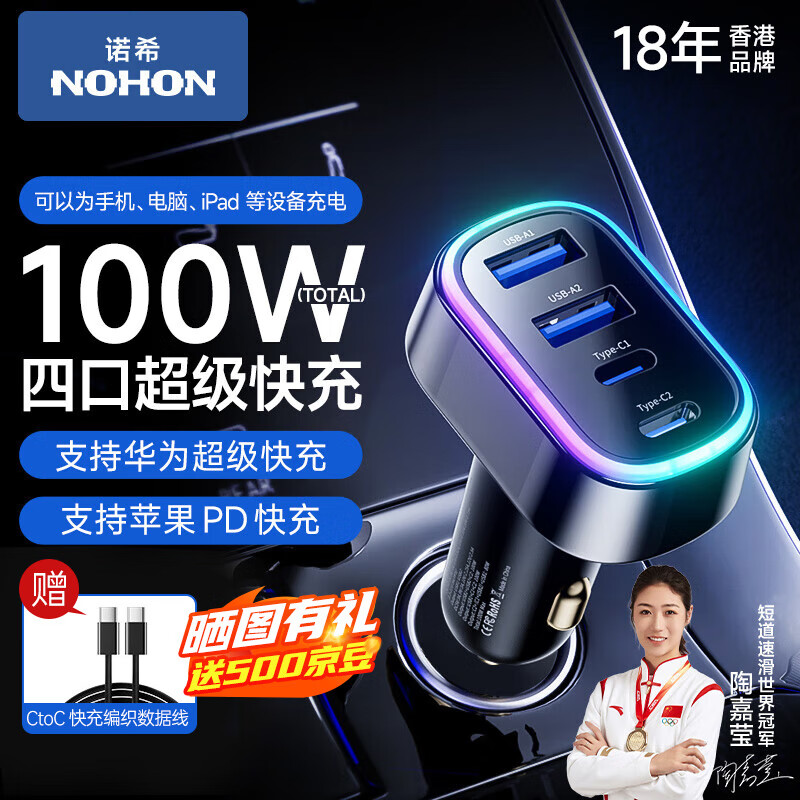 NOHON 诺希 车载充电器100W超级快充 39元（需用券）