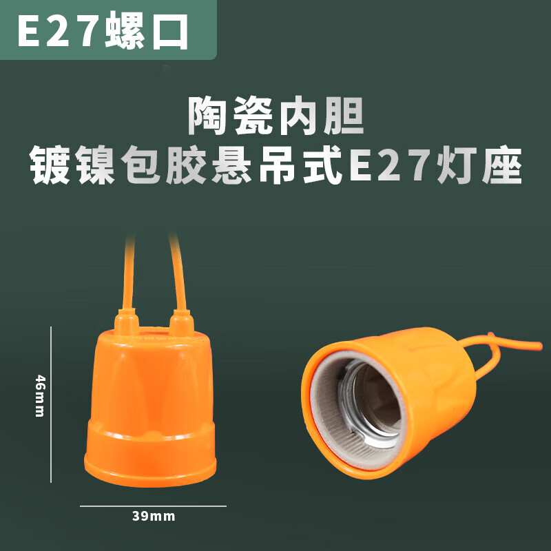 未知 E27螺口灯座陶瓷防水灯头（陶瓷灯口） 1元（需用券）