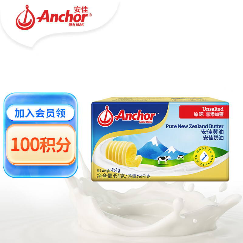 Anchor 安佳 黄油 原味 454g，拍1凑1！ ￥31