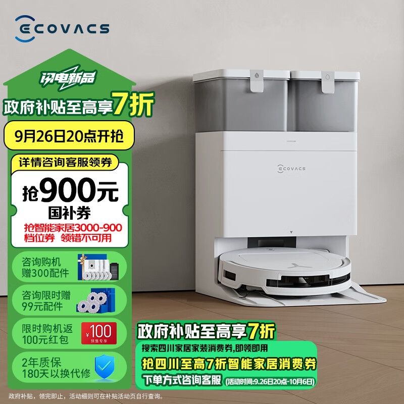 ECOVACS 科沃斯 T50 Pro 扫拖一体机 水箱版 DDX67 ￥2943