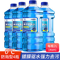 易驹 玻璃水汽车防冻零下40车用25冬季15雨刮水四季通用油膜去除剂强力 ￥2.