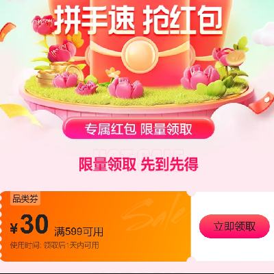 即享好卷：唯品会 满599减30 优惠券 领劵备用