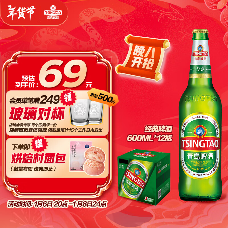 TSINGTAO 青岛啤酒 经典10度啤酒 600ml*12瓶 59.8元