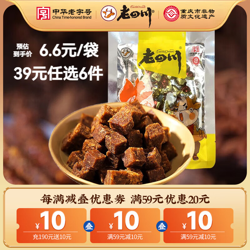 老四川 多口味五香麻辣牛肉干牛肉粒 中华休闲零食 五香牛肉粒45g 金角老四