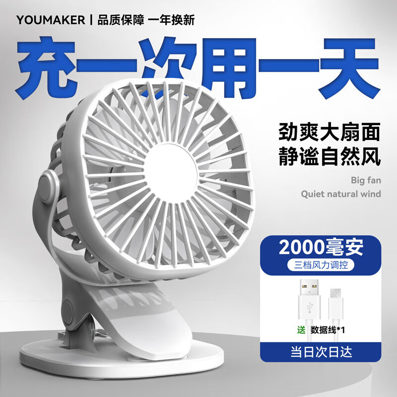 YOUMAKER 小风扇usb/电风扇/小电扇桌面/台扇 18.98元（需用券）