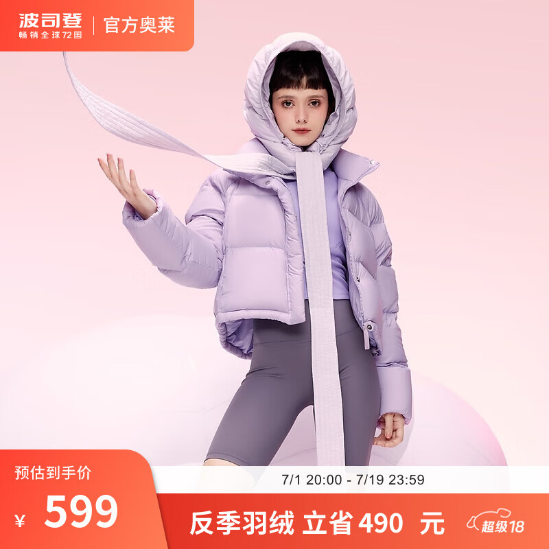 BOSIDENG 波司登 百搭泡芙系列 冬季面包羽绒服 反季清仓 B30145232 473.56元（需