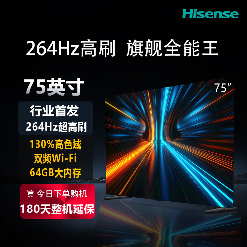 Hisense 海信 75英寸4K 264Hz高刷 智能高亮 超薄大屏平板电视机升级款 3108元