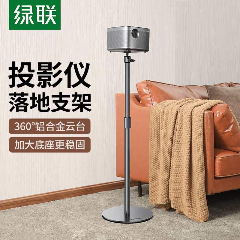 UGREEN 绿联 LP368 投影仪支架 138.01元