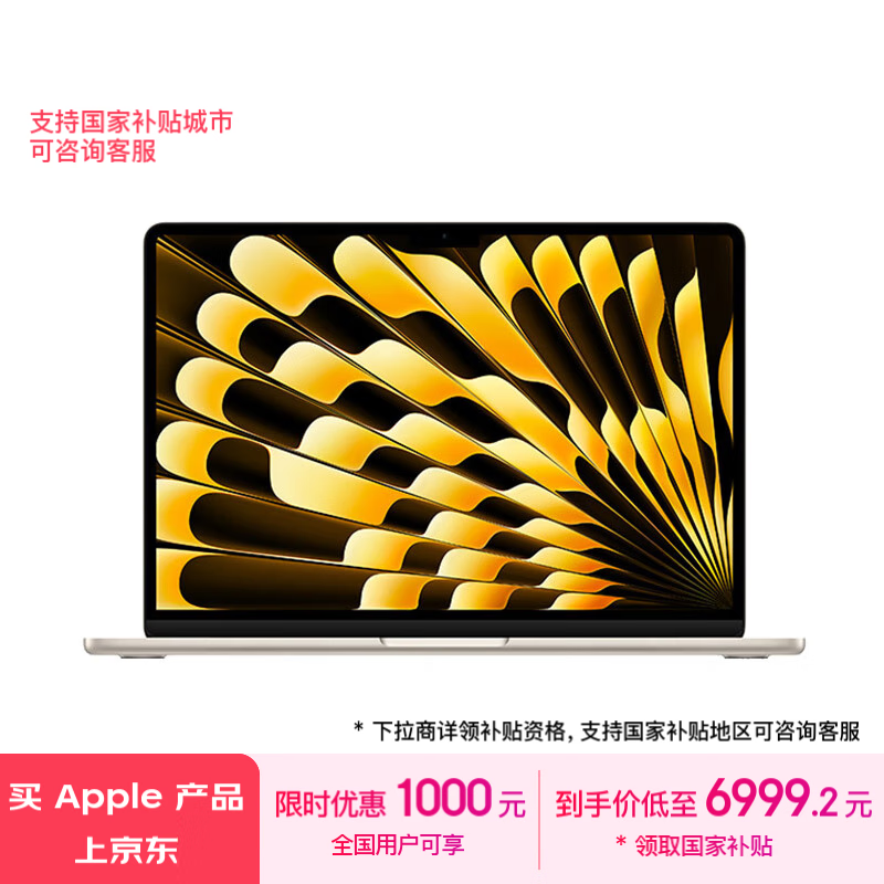 Apple 苹果 MacBook Air 13.6英寸笔记本电脑（M3 10核、16GB、256GB） ￥6960.21