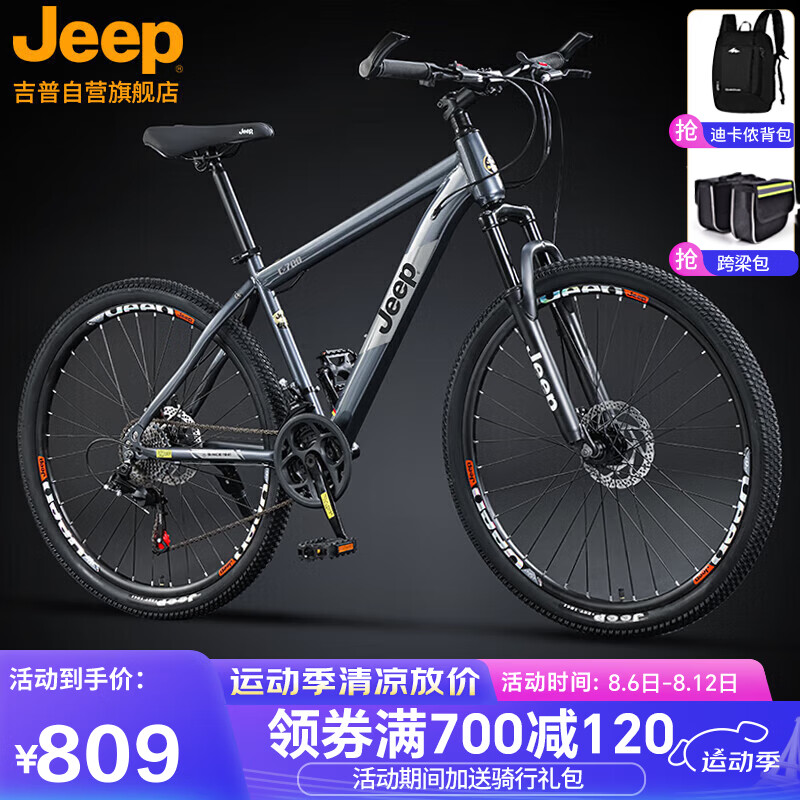 Jeep 吉普 自行车山地车成人学生男女公路JP275C700Z-27速连体指拨灰色 809元