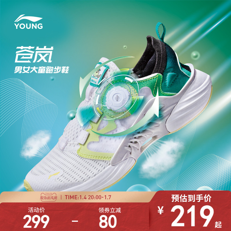 LI-NING 李宁 童鞋跑步鞋男童女童大童2023新款夏季苍岚网面透气纽扣运动鞋 21