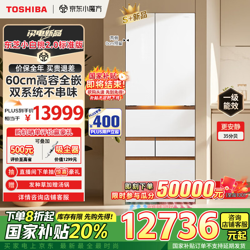 TOSHIBA 东芝 小白桃2.0标准版超薄日式多门双系统家用制冰冰箱GR-RM483WI-PG1B3 11