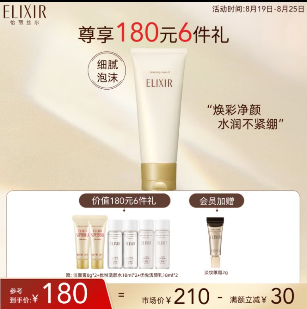 ELIXIR 怡丽丝尔 优悦活颜洗面奶洁面膏(滋润型)145g 保湿泡沫深层清洁 81.9元