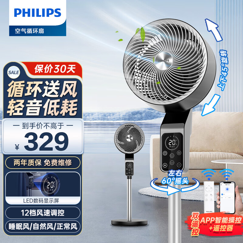 PHILIPS 飞利浦 ACR3142CF 空气循环扇 329元