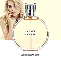 CHANEL 香奈儿 邂逅淡香持久机会 柔情女士香水EDT50ml ￥609