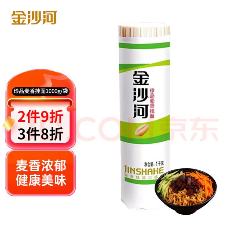 金沙河 珍品麦香挂面 劲道拌面 1kg 2.93元（需用券）