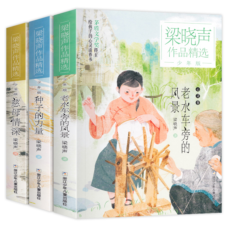 《梁晓声作品精选少年版》（任选一册） 14.8元包邮（需用券）