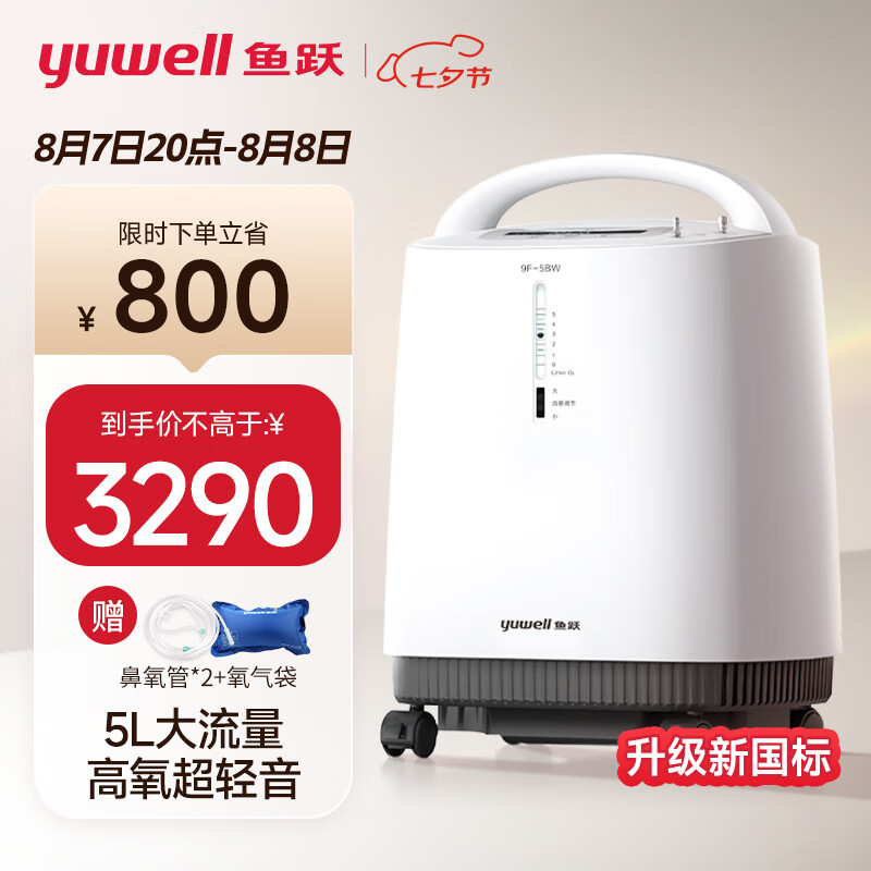 yuwell 鱼跃 9F-5BW 医用制氧机 5L 3390元