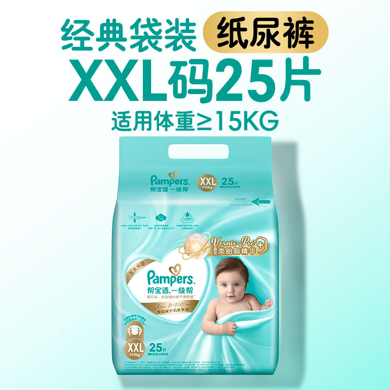 88VIP：Pampers 帮宝适 宝宝纸尿裤 XXL码25片 52.99元（双重优惠）