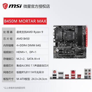 msi 微星 b450m mortar max迫击炮主板   amd 锐龙5 5600g 处理器 板u