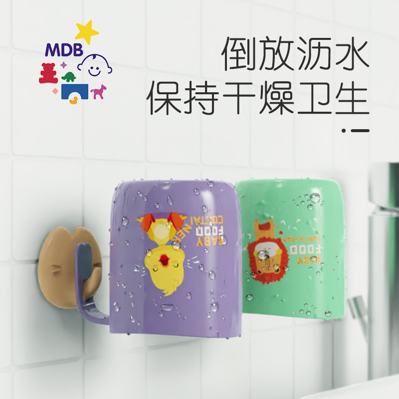 MDB 儿童水杯多用途卡通挂壁漱口杯防呛宝宝家用学饮杯 9.9元（需用券）