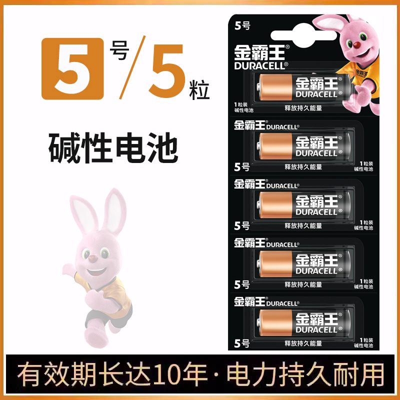 DURACELL 金霸王 5号7号碱性电池五号七号适用智能门锁电子指纹锁专用适用儿