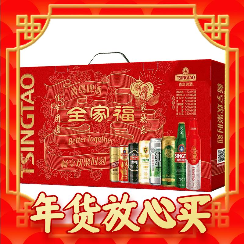 年货不打烊：青岛啤酒 全家福礼盒装 年货送礼500ml*8听+ 355mL 2瓶 礼盒装 69.65