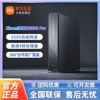 Xiaomi 小米 路由器BE6500Pro家用千兆高速智能全屋覆盖穿墙大户型 ￥519