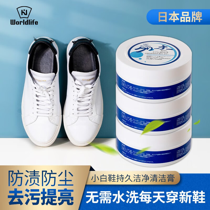 WORLDLIFE 和匠 小白鞋去污渍剂 AJ球鞋清洗神器 330g*2 12.9元（需用券）