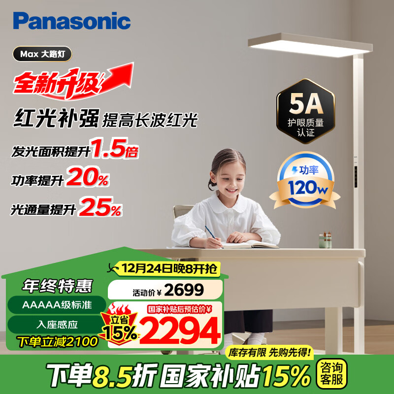 Panasonic 松下 立式护眼灯学习灯全光谱5A级 MAX120瓦 ￥2260.16