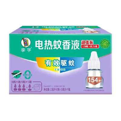 88VIP:李字蚊香液32ml*3瓶+20ml*1瓶+加热器 返卡后8.9元（需领券，返10元超市卡