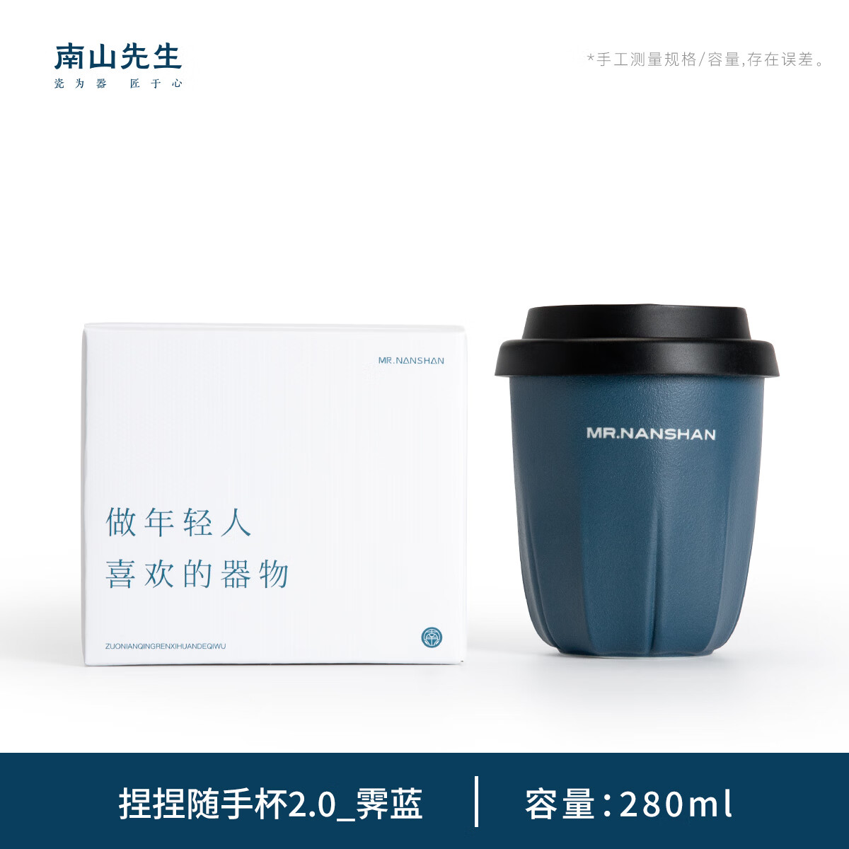 南山先生 捏捏隨手杯 280ml（霽藍） ￥30