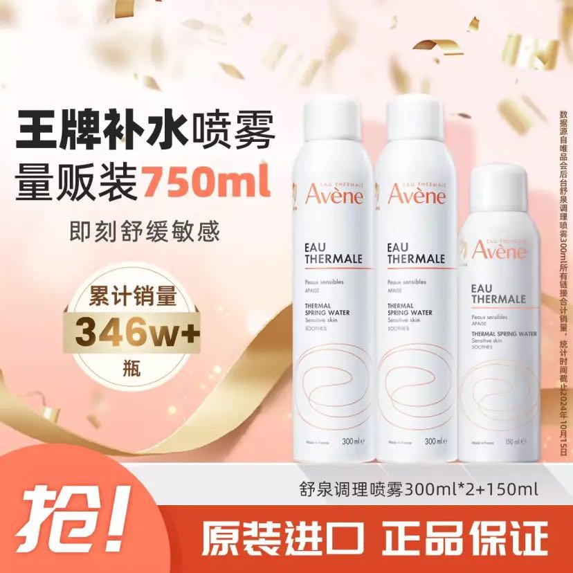 Avene 雅漾 保湿补水润肤水爽肤水护肤水保湿喷雾 111元（需用券）